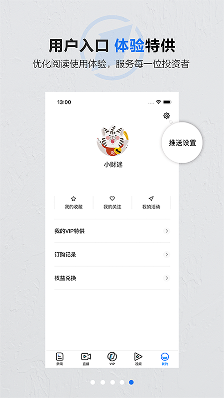 第一财经v13.1.2截图3