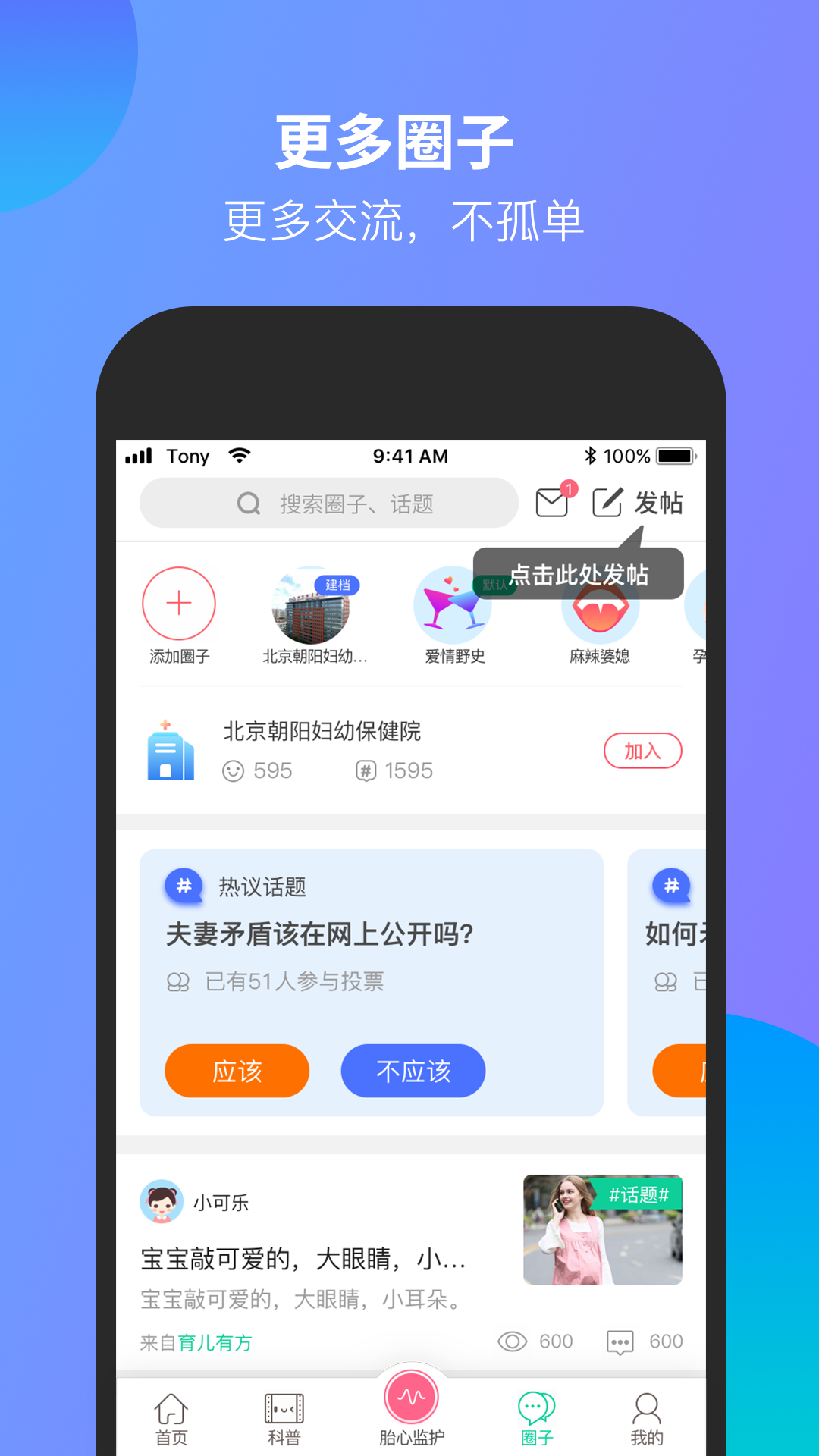 微胎心v2.6.0截图5