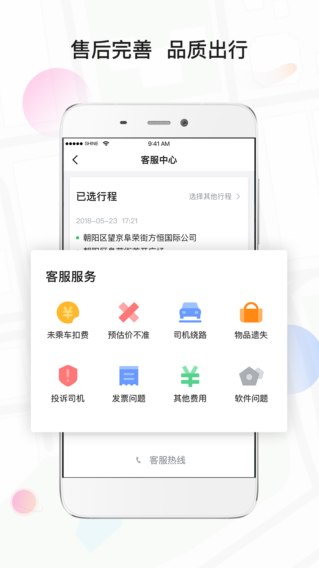 风韵专车v4.10.5.0004截图5