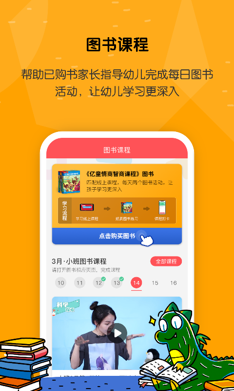 亿童学园v1.5.2截图1