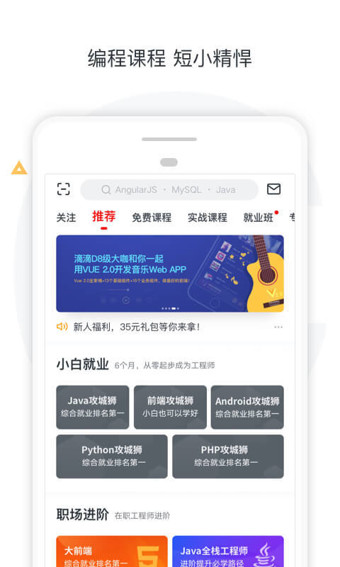 慕课网v7.3.4截图1