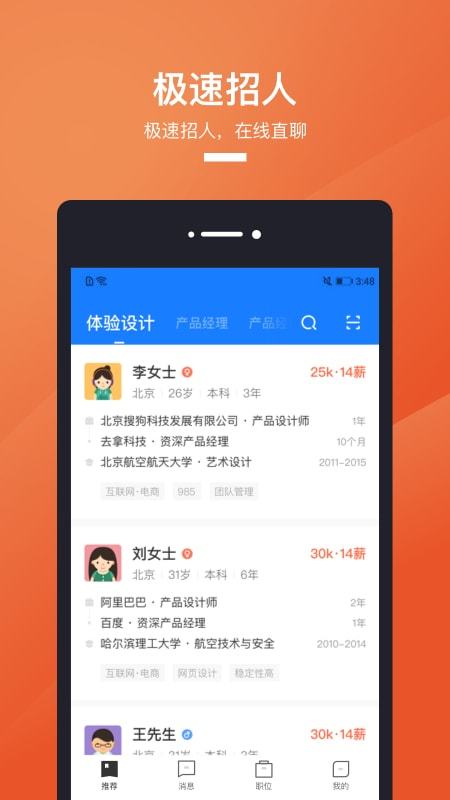 猎聘v4.29.0截图5