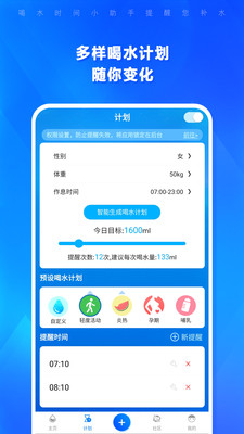 喝水时间v1.3.84截图2