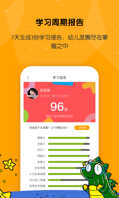 亿童学园v1.5.2截图3