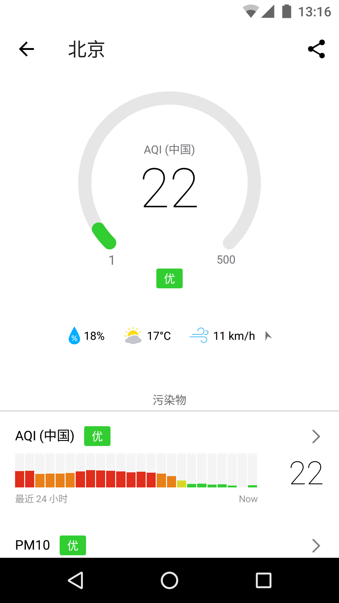 在意空气v4.4.0截图2