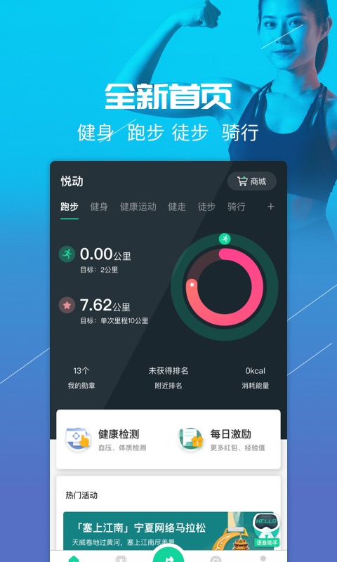 悦动圈v3.2.8.9.1截图4