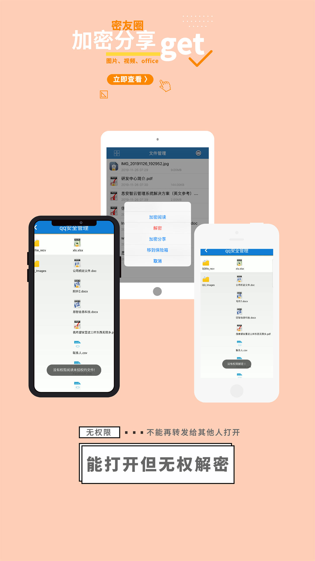 智块加密v6.2.2截图4