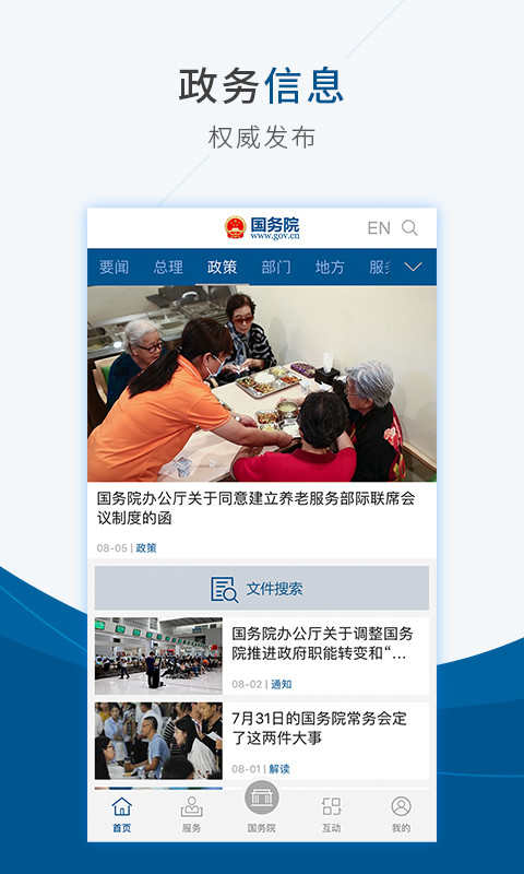 国务院v4.2.0截图1