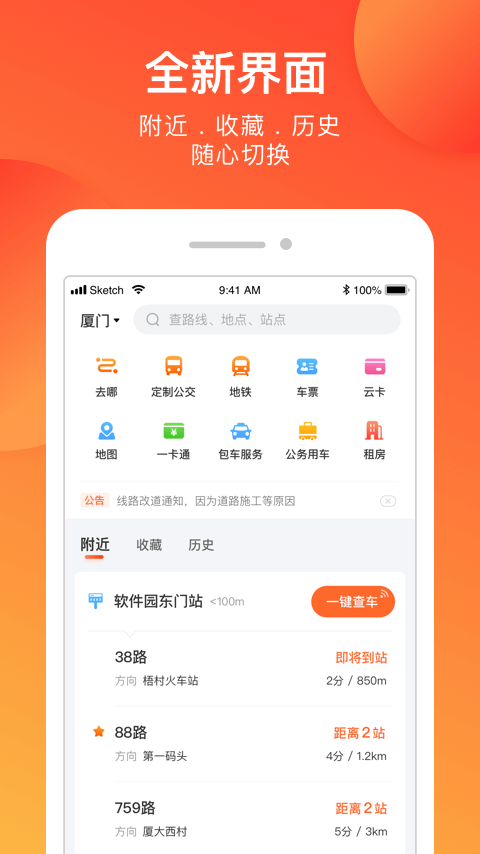 掌上公交v3.4.4截图1