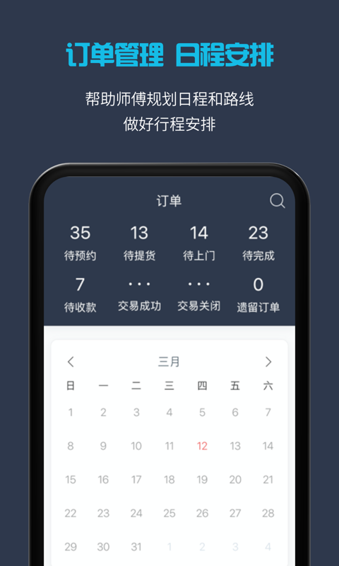 接单易企业版v4.1.2截图2