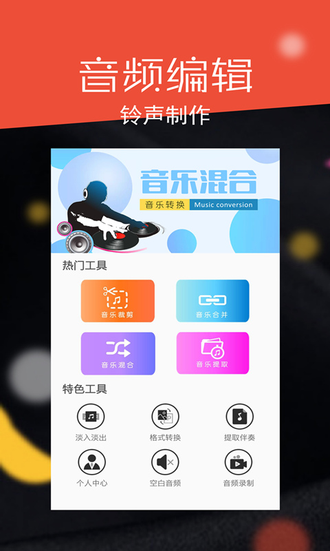 音频剪辑大师v7.0截图2