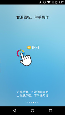 FV悬浮球v1.4.3截图4