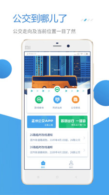 公交e行截图2