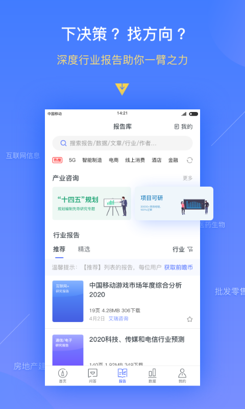 前瞻经济学人v2.18.0截图2