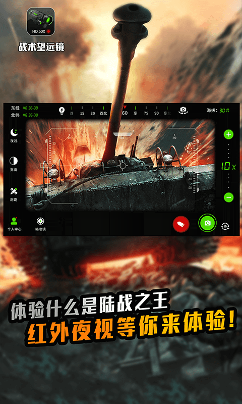 战术望远镜v1.1.2截图3