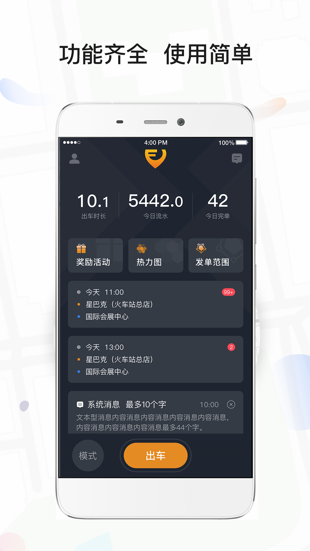 风韵专车司机v4.10.5.0004截图1