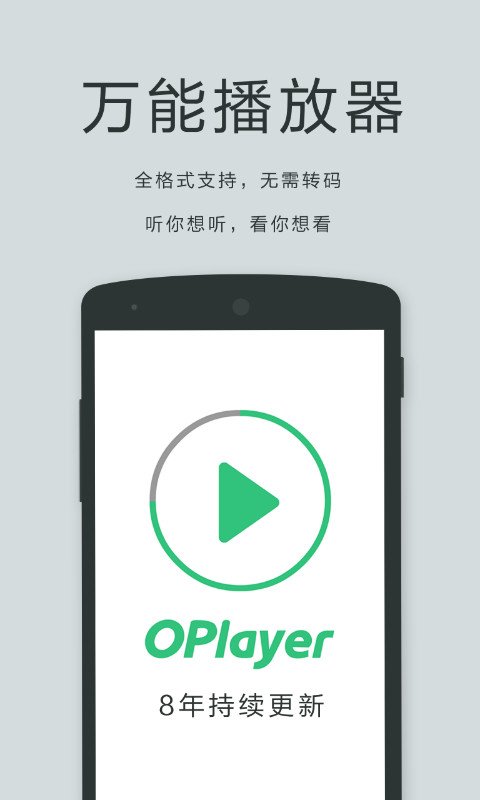 播放器OPlayerv5.00.08截图1