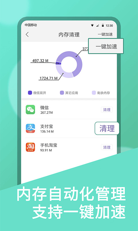 微信双开v6.0.4截图4