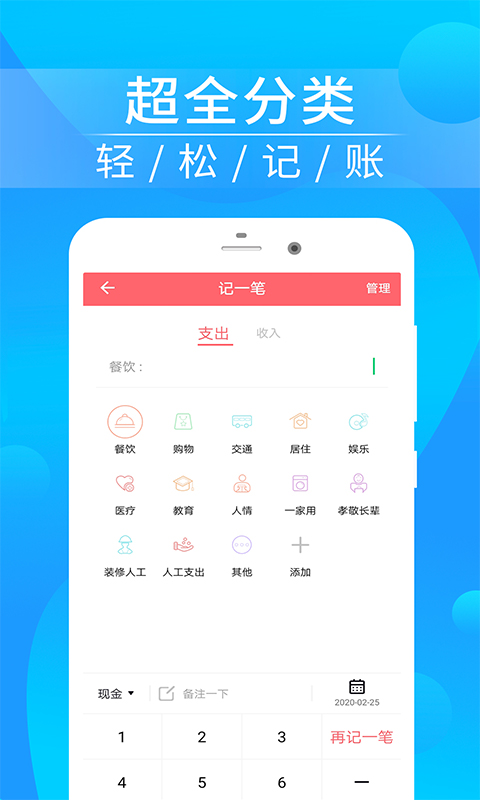 懒人记账v1.0.1截图1