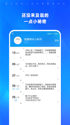 喝水时间v1.3.84截图5