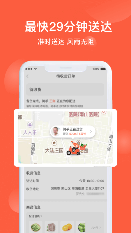 闪鲜到家截图4