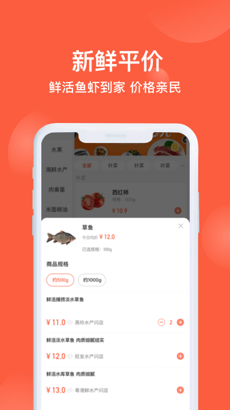 闪鲜到家截图2