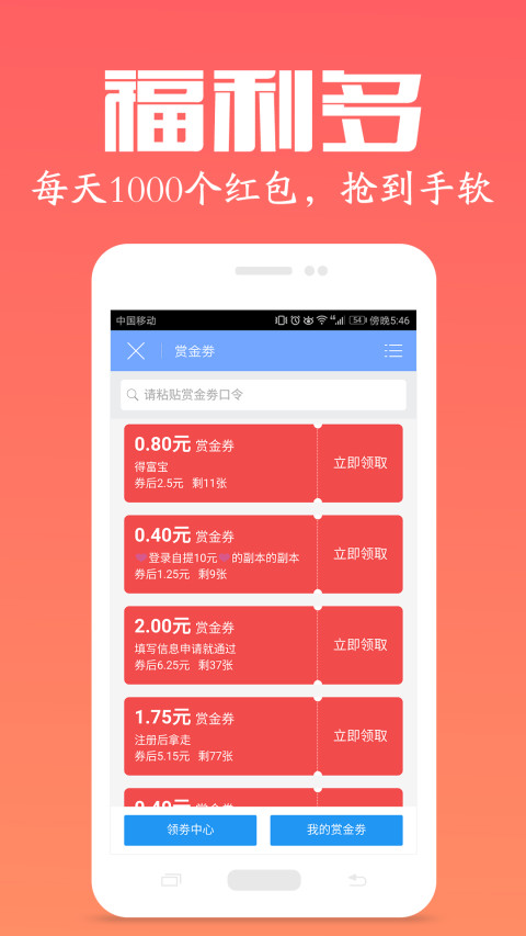 众人帮v3.90截图5