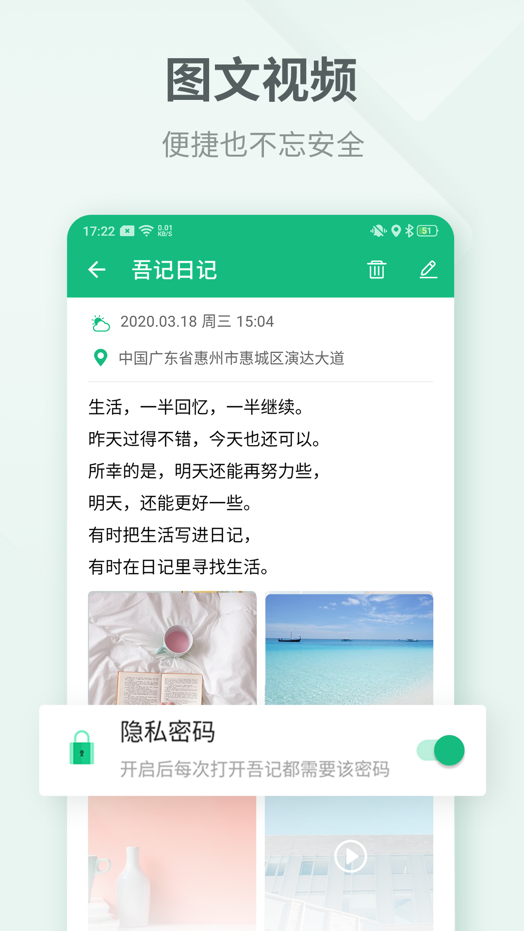 吾记日记vv 3.0.5截图2