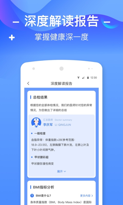 优健康v6.1.1截图1