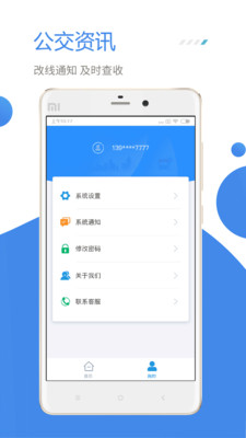 公交e行截图4