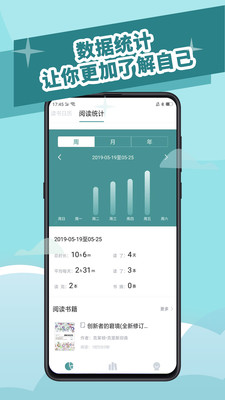 阅读记录v2.6.1截图2