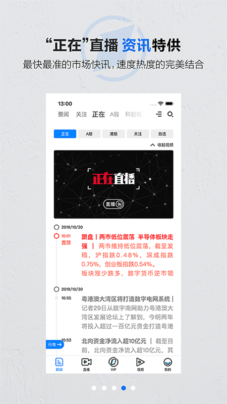 第一财经v13.1.2截图4