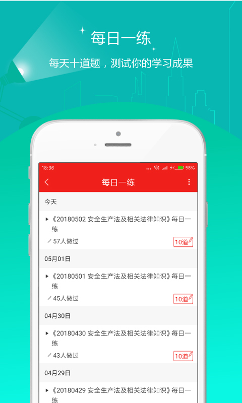 安全工程师优题库v4.20截图4