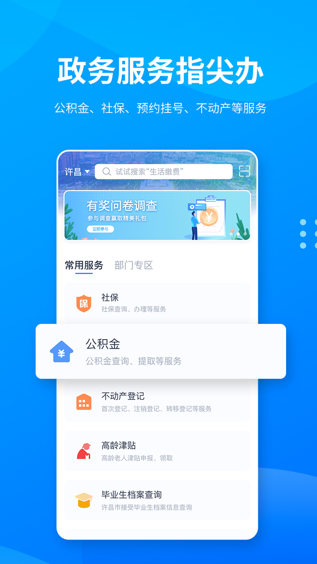 i许昌v1.0.3截图2