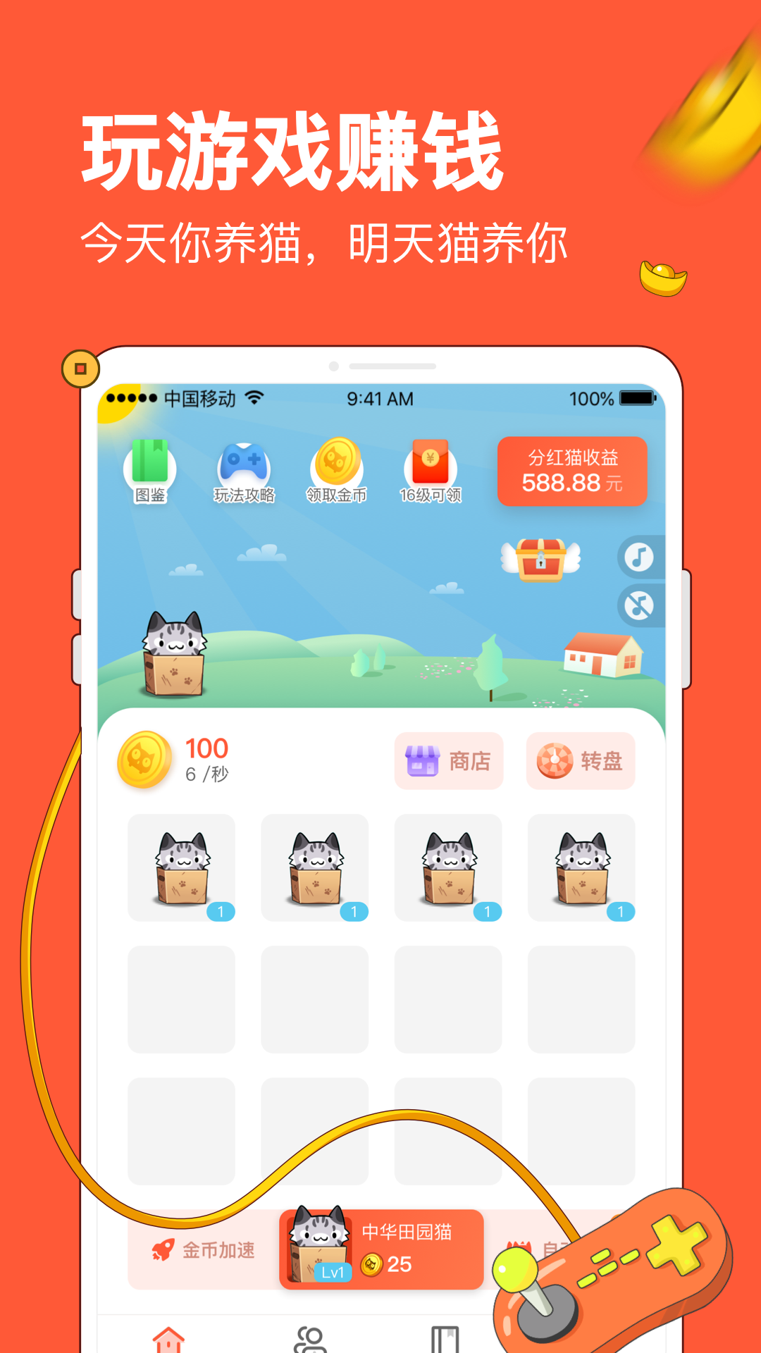 分红猫截图1