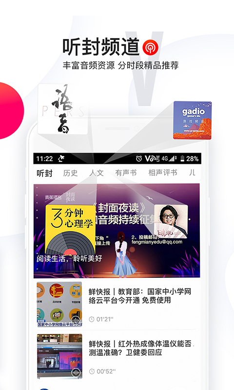 封面新闻v5.9.3截图3