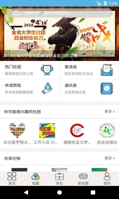 就业吧v3.1.0截图2