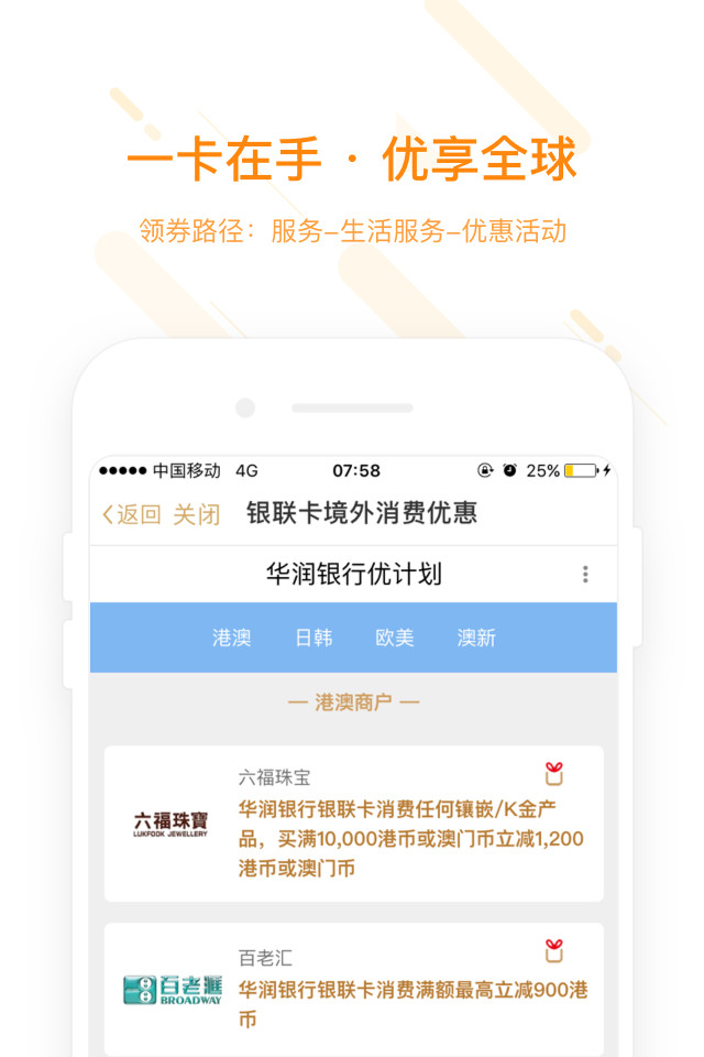 华润银行v4.3.1截图4