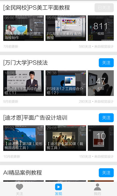 PS自学教程截图5