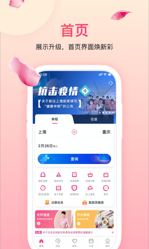 吉祥航空v5.8.2截图1