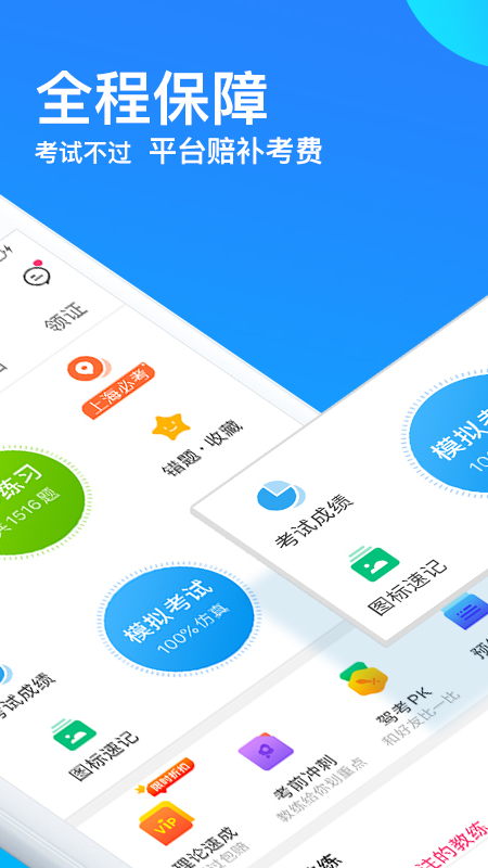 车轮驾考通v7.7.8截图3