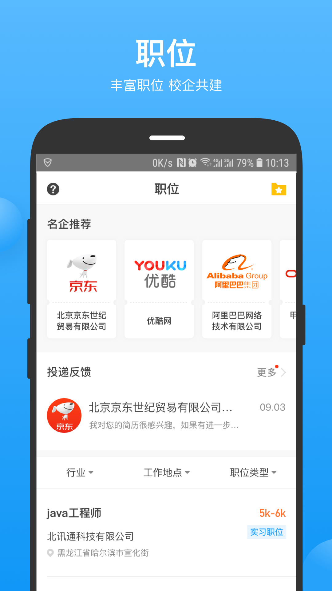 云实习教师端截图3