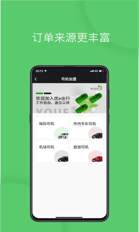 优+e司机v1.7.3截图4