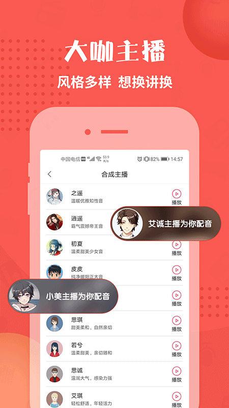 配音神器v1.1.5截图2