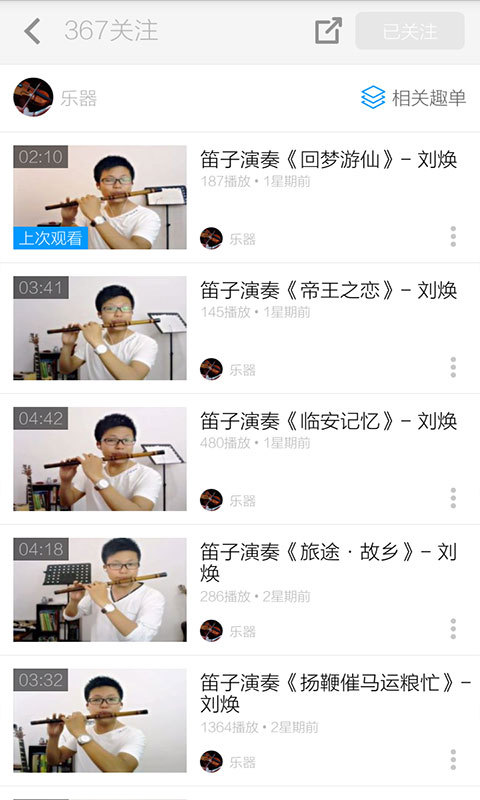 笛子入门教学截图4