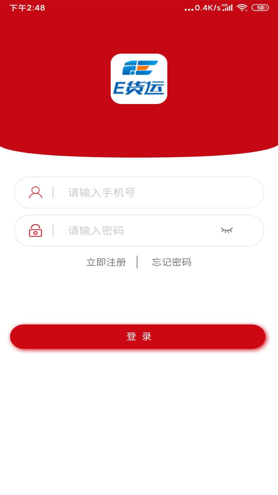 E货运截图1