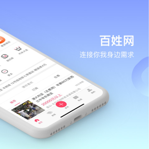 百姓网v9.8.0截图2