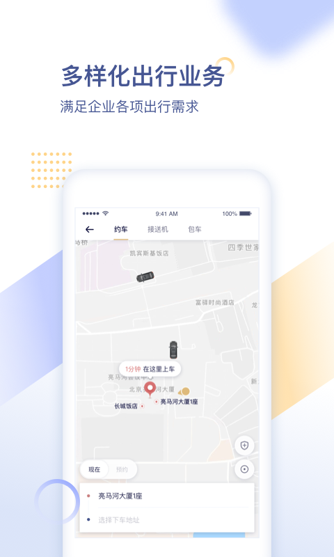 首汽约车企业v1.9.41截图2