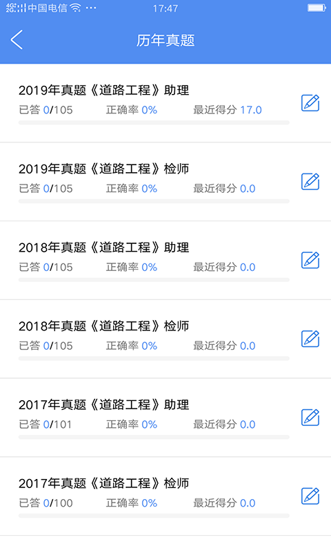 试验检测考试题库v4.4.3截图2