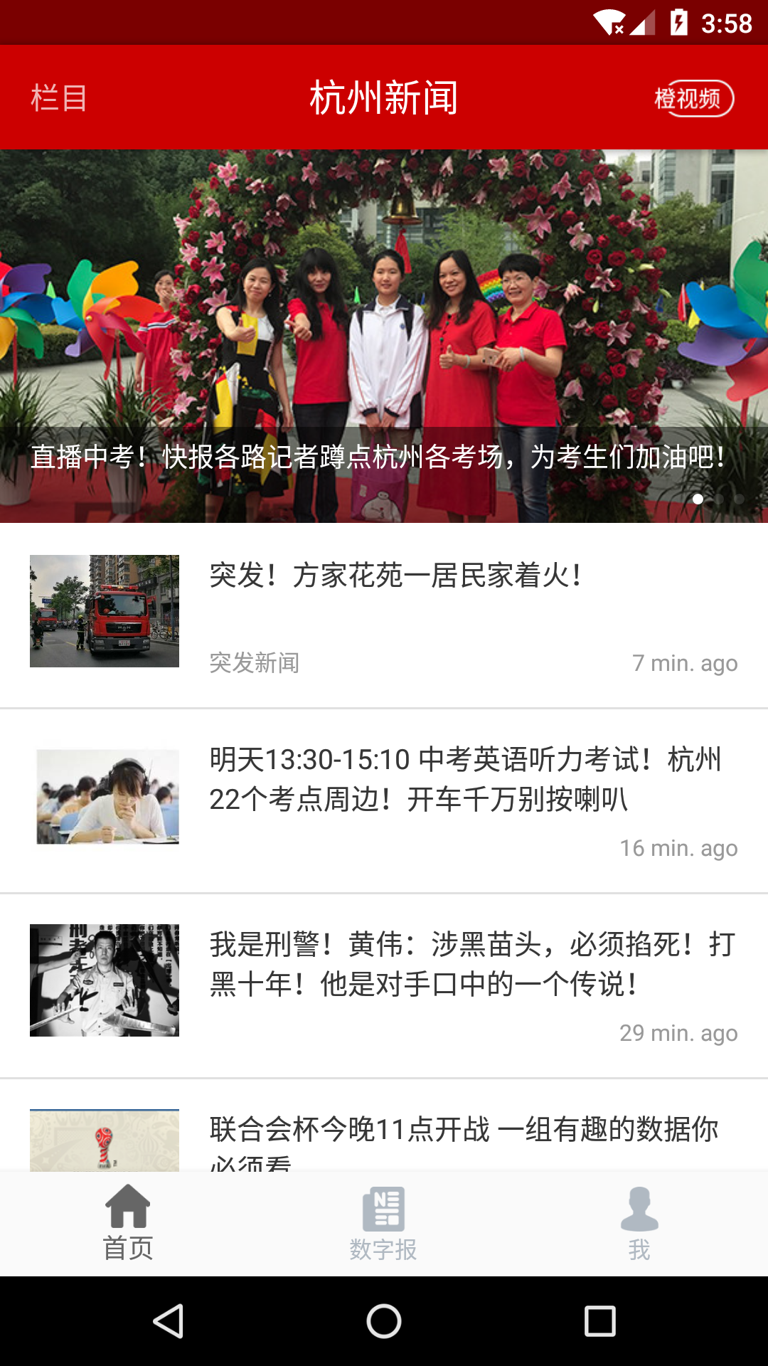 杭州新闻v7.1.2截图2
